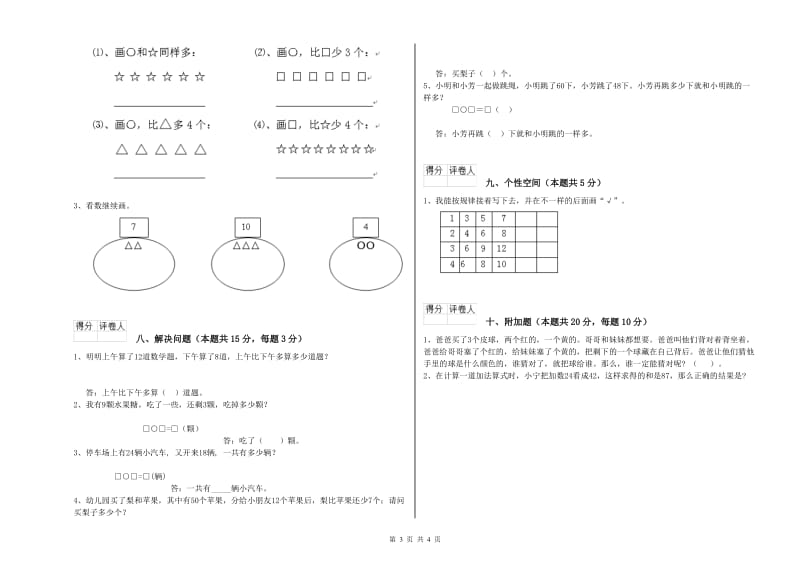 阜新市2020年一年级数学下学期期末考试试题 附答案.doc_第3页