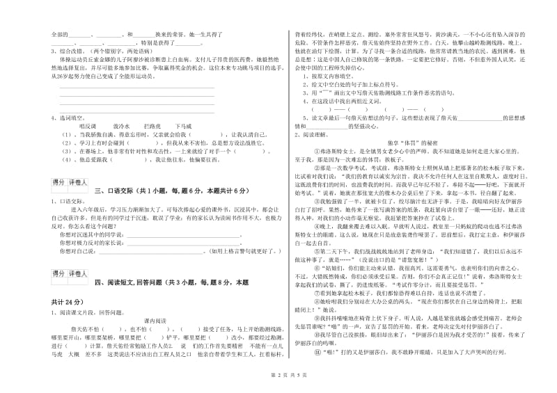 鸡西市实验小学六年级语文【上册】月考试题 含答案.doc_第2页