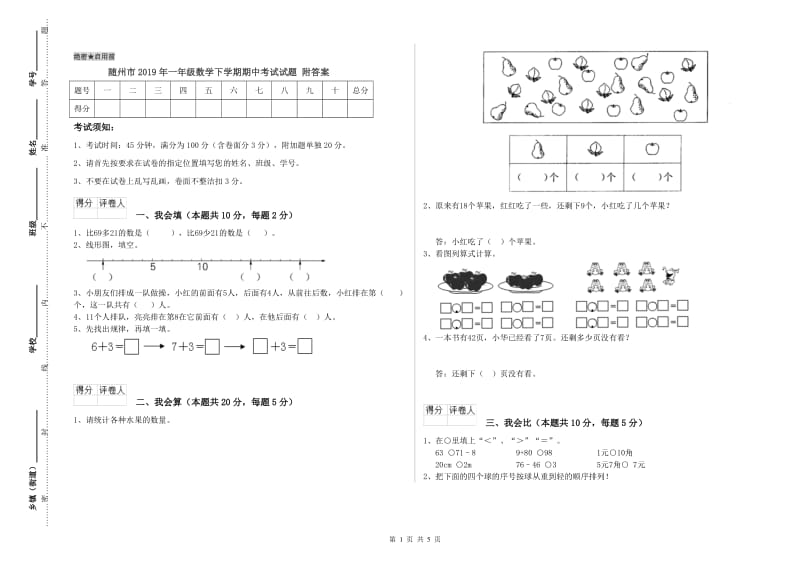 随州市2019年一年级数学下学期期中考试试题 附答案.doc_第1页