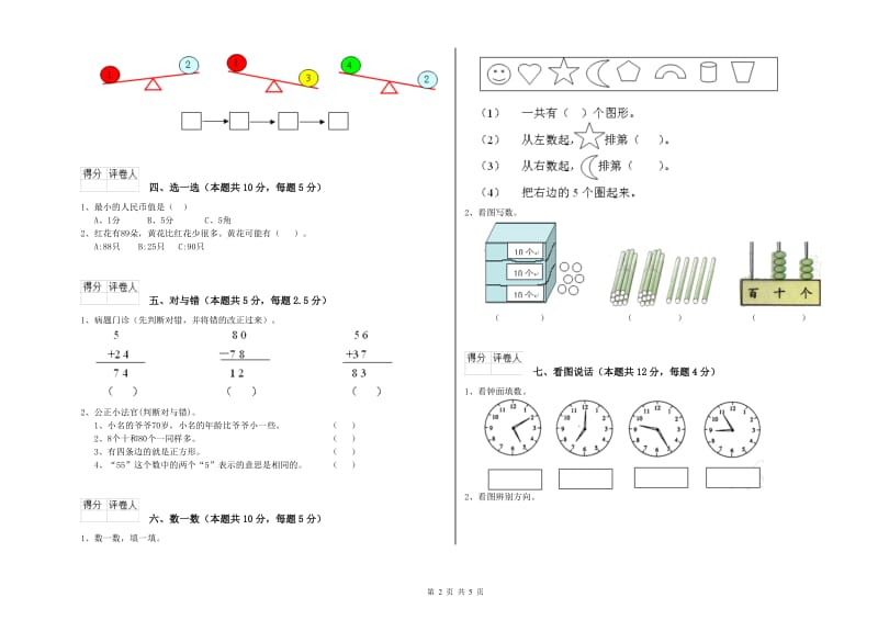 随州市2019年一年级数学下学期期中考试试题 附答案.doc_第2页