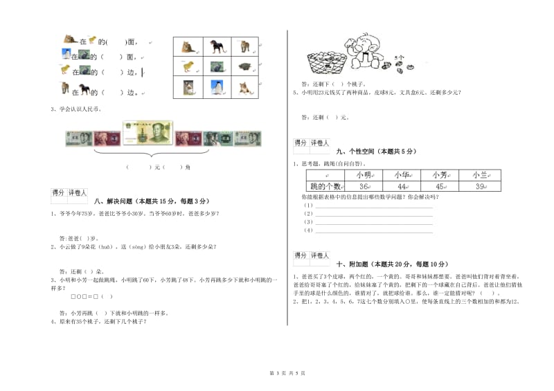 随州市2019年一年级数学下学期期中考试试题 附答案.doc_第3页