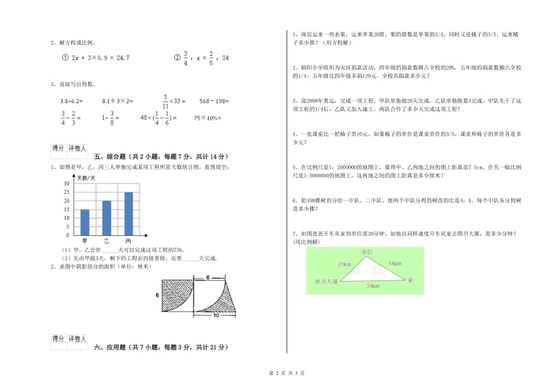 阿里地区实验小学六年级数学【下册】期中考试试题 附答案.doc_第2页