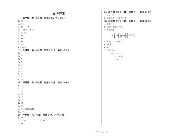 阿里地区实验小学六年级数学【下册】期中考试试题 附答案.doc_第3页