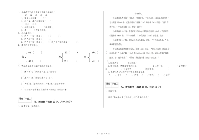 辽源市实验小学一年级语文下学期开学检测试题 附答案.doc_第3页