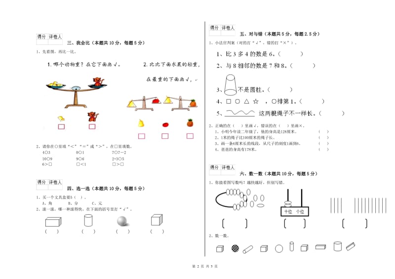 阿拉善盟2019年一年级数学上学期综合检测试卷 附答案.doc_第2页