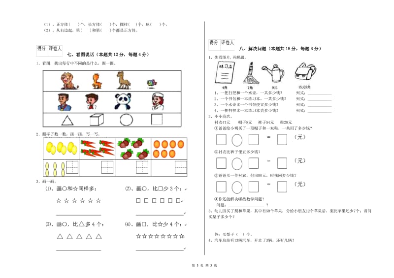 阿拉善盟2019年一年级数学上学期综合检测试卷 附答案.doc_第3页