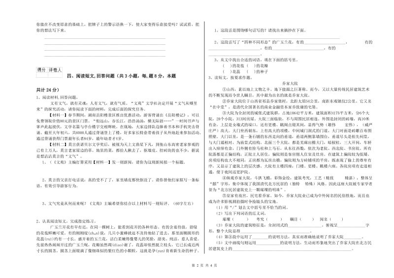 阿拉善盟实验小学六年级语文【上册】期末考试试题 含答案.doc_第2页