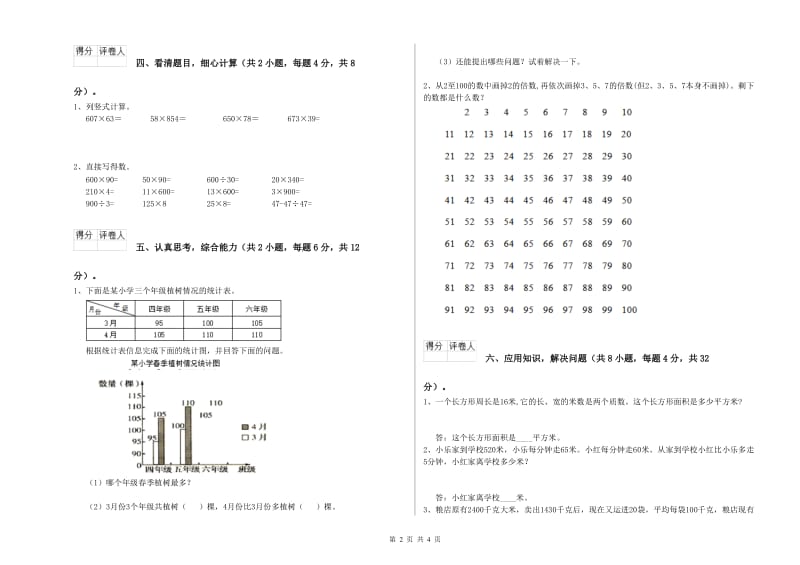 陕西省重点小学四年级数学【下册】每周一练试卷 含答案.doc_第2页