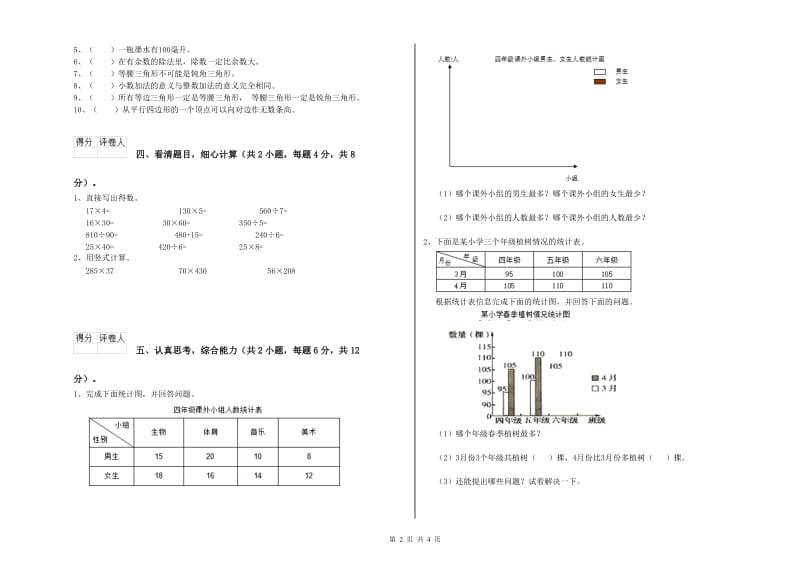 黑龙江省2019年四年级数学上学期开学检测试卷 附解析.doc_第2页