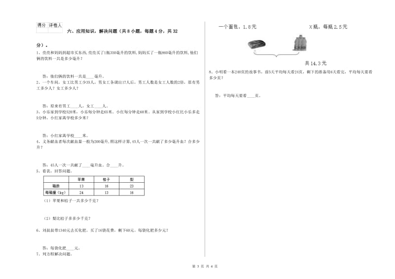 黑龙江省2019年四年级数学上学期开学检测试卷 附解析.doc_第3页