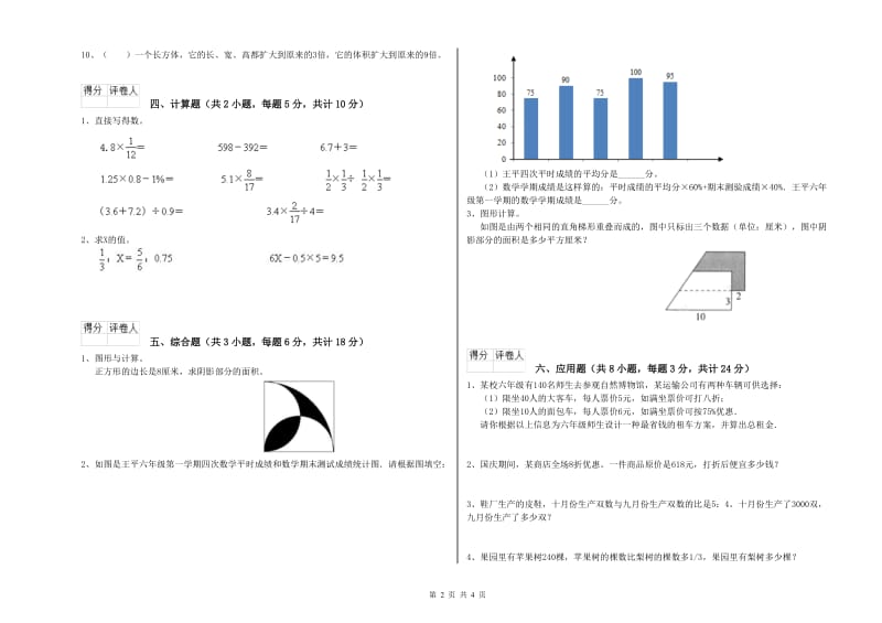 黑龙江省2019年小升初数学提升训练试卷A卷 附解析.doc_第2页