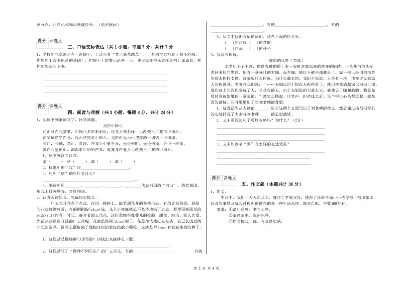 随州市重点小学小升初语文综合检测试卷 附答案.doc_第2页