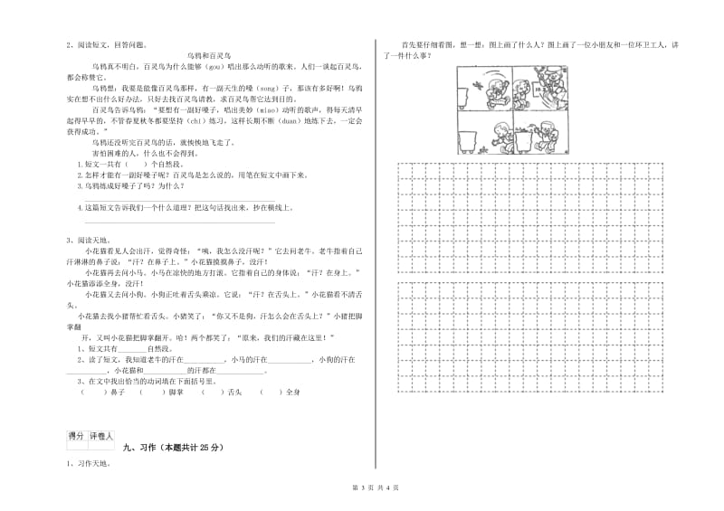 青海省2019年二年级语文【上册】能力测试试卷 含答案.doc_第3页