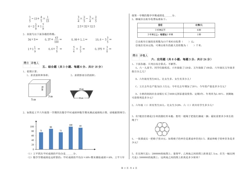 陕西省2020年小升初数学考前练习试卷D卷 附解析.doc_第2页