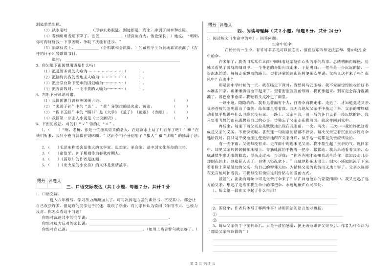 黄南藏族自治州重点小学小升初语文全真模拟考试试题 附解析.doc_第2页