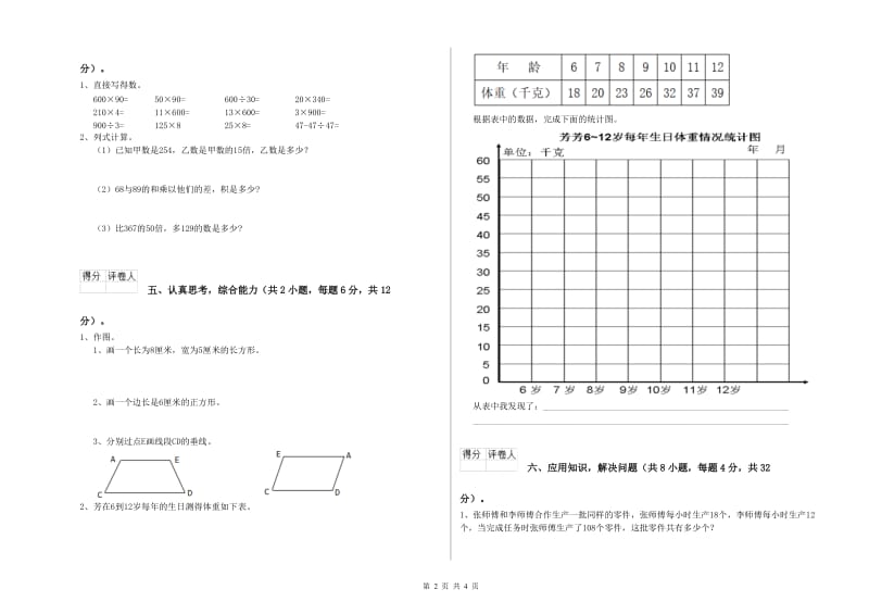 青海省2019年四年级数学下学期开学考试试卷 附解析.doc_第2页