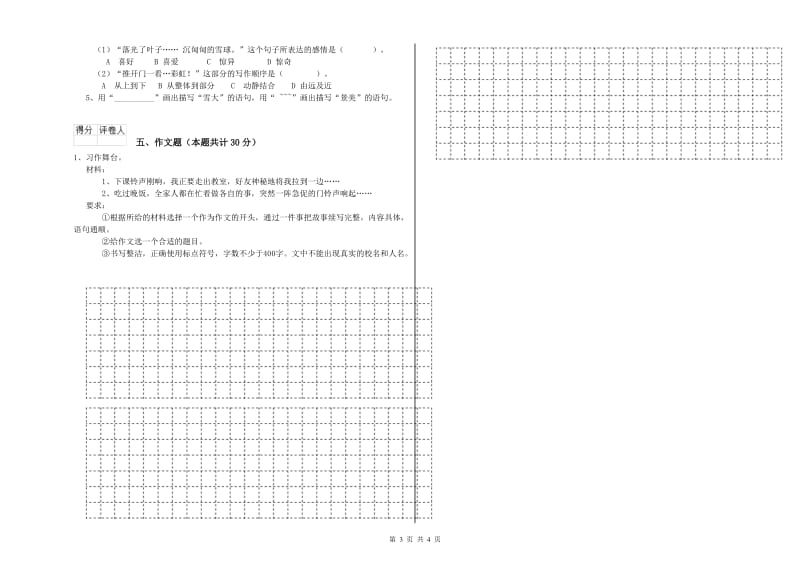 黑龙江省重点小学小升初语文每日一练试卷B卷 附解析.doc_第3页