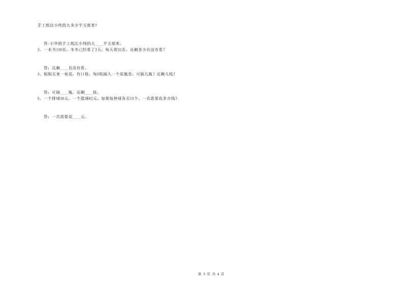 黑龙江省实验小学三年级数学【上册】自我检测试卷 附答案.doc_第3页