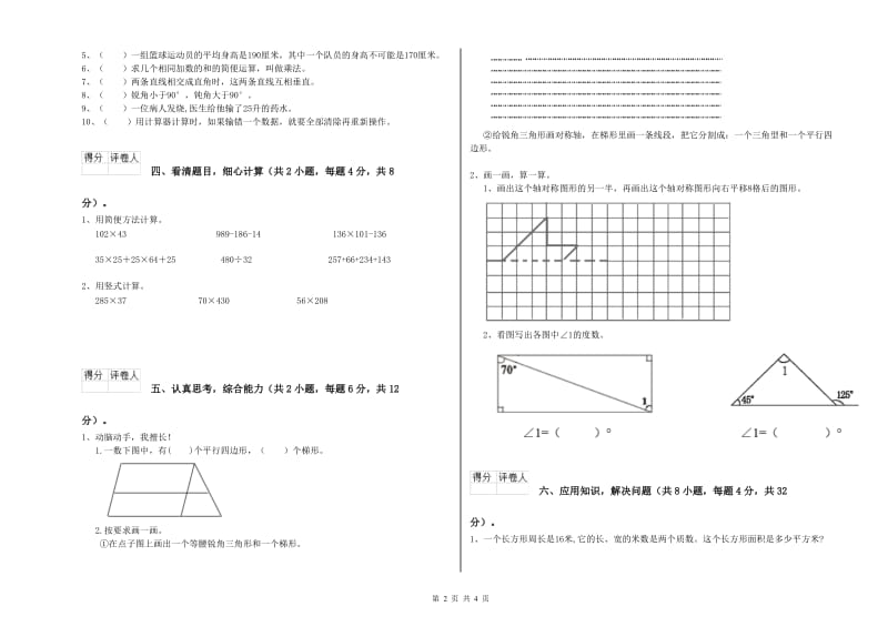 辽宁省重点小学四年级数学上学期月考试卷 附解析.doc_第2页