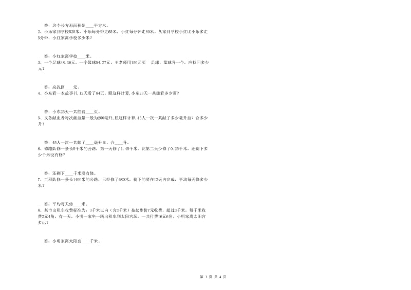 辽宁省重点小学四年级数学上学期月考试卷 附解析.doc_第3页