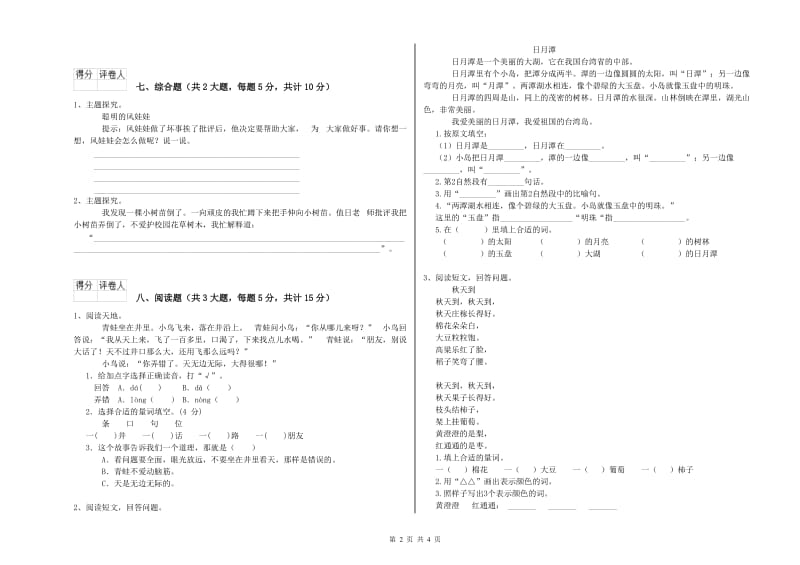 辽宁省2020年二年级语文上学期开学考试试卷 附答案.doc_第2页