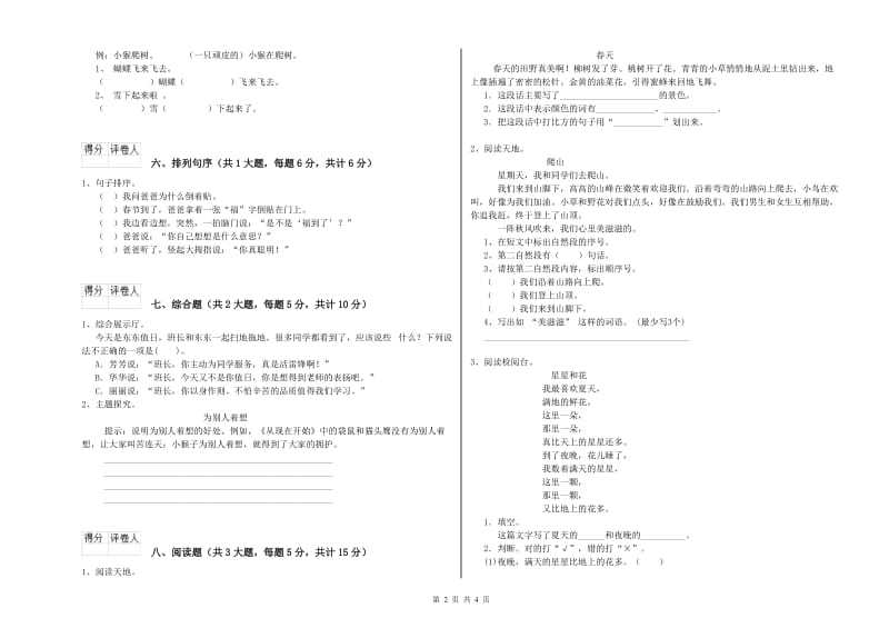 青海省2019年二年级语文上学期考前练习试题 附解析.doc_第2页