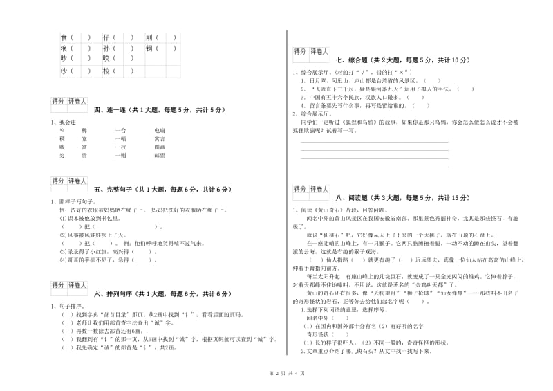 黑龙江省2020年二年级语文下学期每日一练试题 附解析.doc_第2页