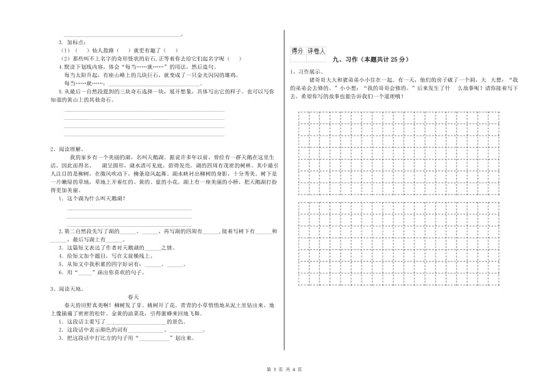 黑龙江省2020年二年级语文下学期每日一练试题 附解析.doc_第3页