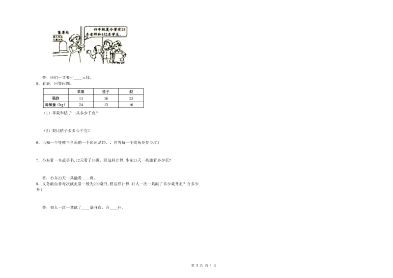 青海省重点小学四年级数学【下册】自我检测试题 附解析.doc_第3页