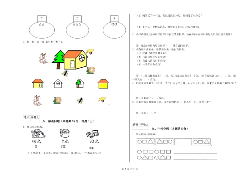 黄石市2019年一年级数学上学期综合检测试卷 附答案.doc_第3页