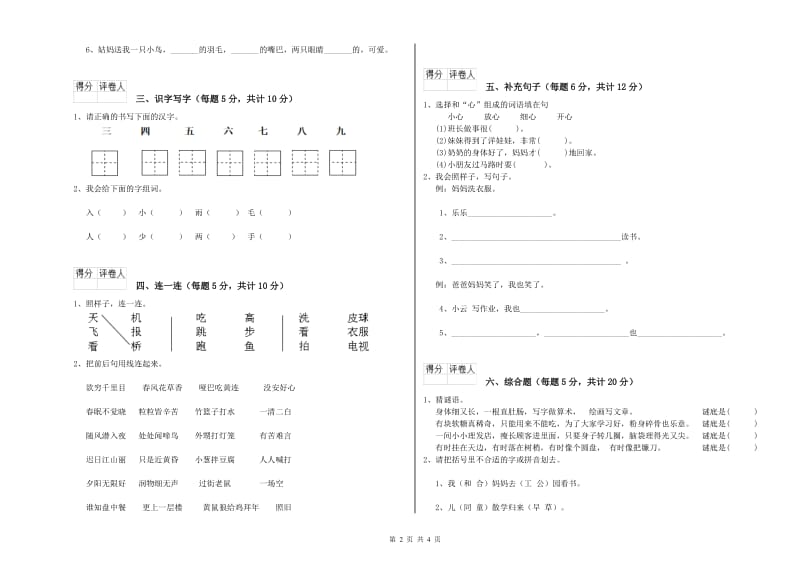 阿坝藏族羌族自治州实验小学一年级语文下学期开学检测试题 附答案.doc_第2页