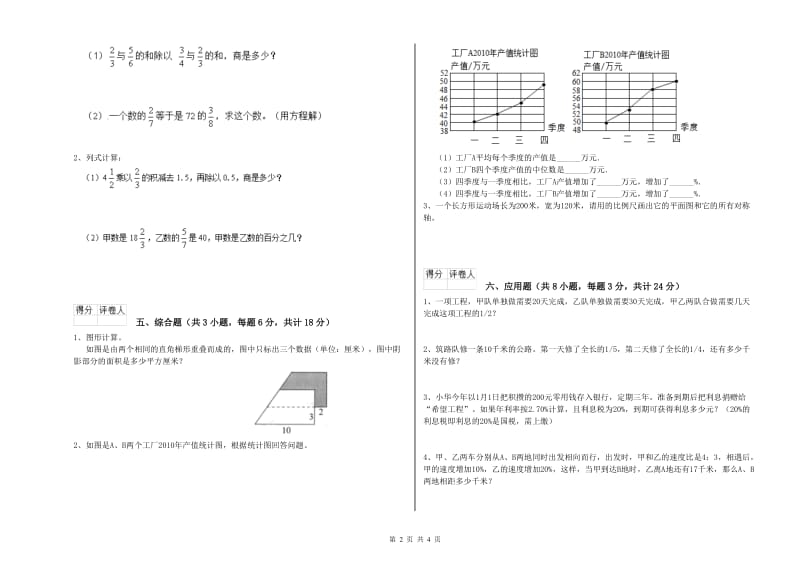 陕西省2019年小升初数学综合练习试题C卷 含答案.doc_第2页