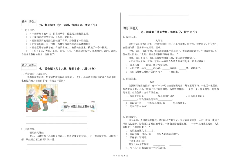 青海省2019年二年级语文【下册】期中考试试卷 附答案.doc_第2页