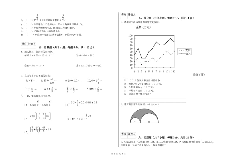 阜阳市实验小学六年级数学上学期强化训练试题 附答案.doc_第2页