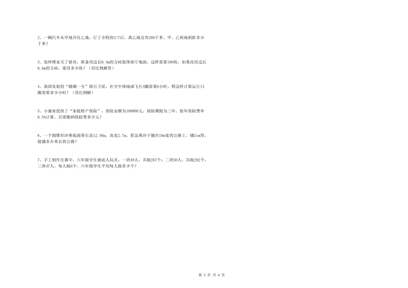 阜阳市实验小学六年级数学上学期强化训练试题 附答案.doc_第3页