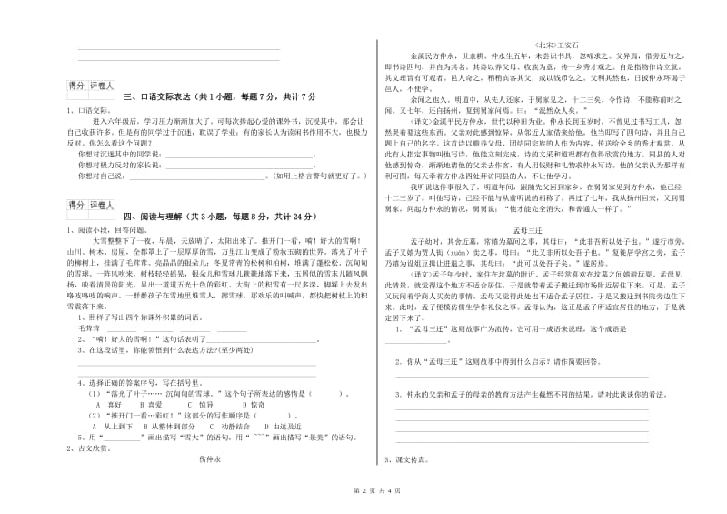 辽宁省重点小学小升初语文能力提升试题A卷 附答案.doc_第2页