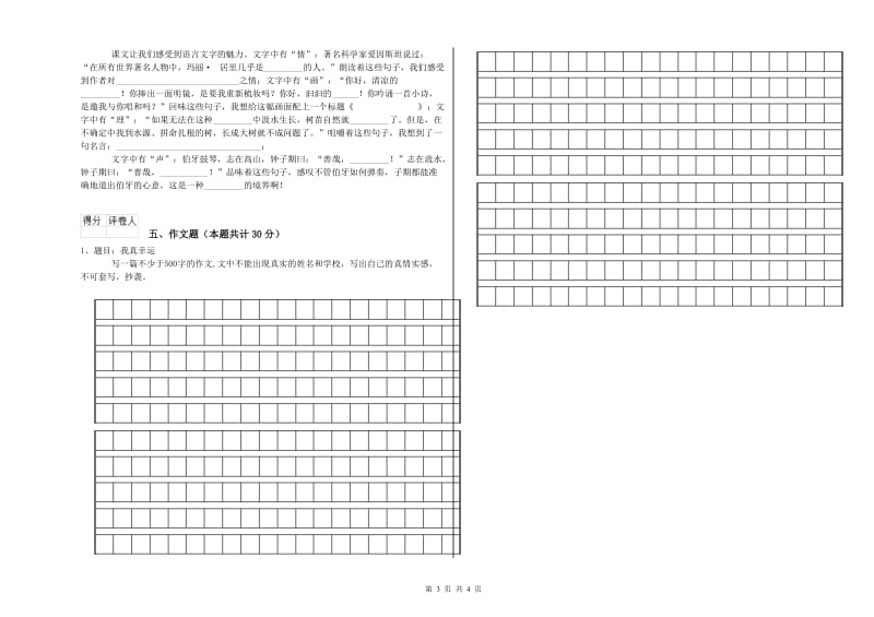 辽宁省重点小学小升初语文能力提升试题A卷 附答案.doc_第3页