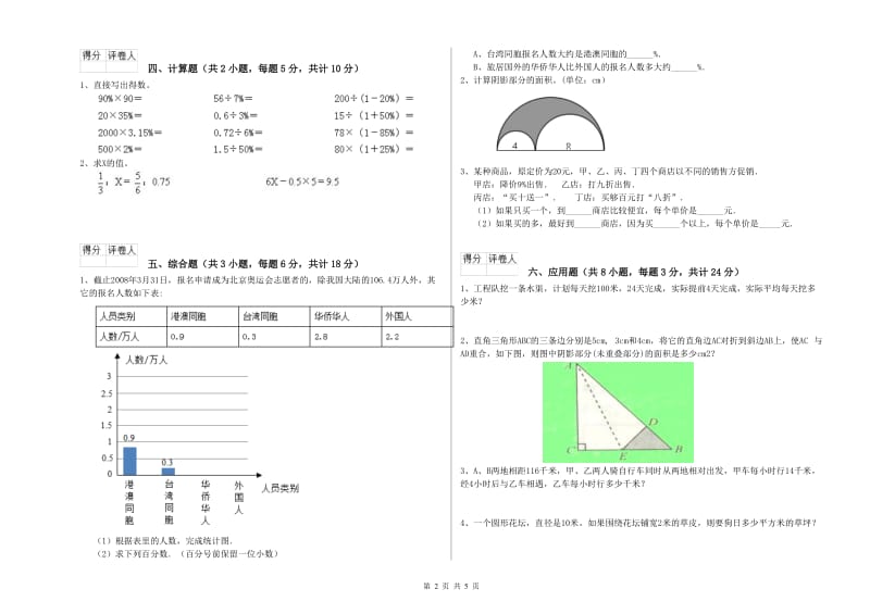 辽宁省2019年小升初数学考前检测试题C卷 附解析.doc_第2页