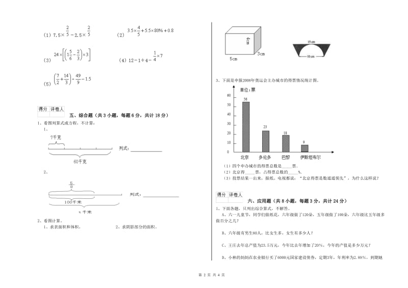 青海省2019年小升初数学每日一练试卷D卷 附答案.doc_第2页