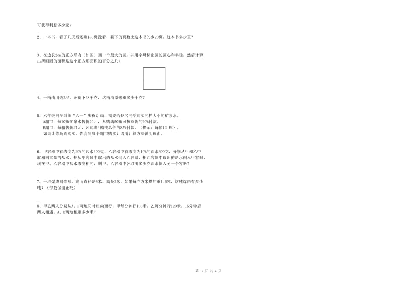 青海省2019年小升初数学每日一练试卷D卷 附答案.doc_第3页