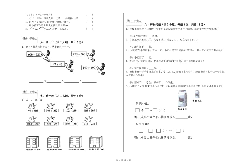 鹤壁市二年级数学上学期综合检测试题 附答案.doc_第2页