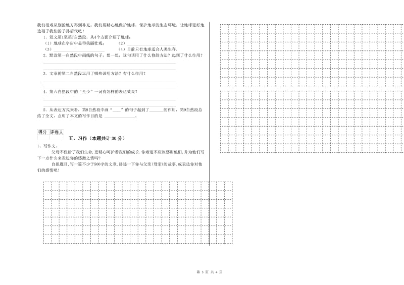 阿坝藏族羌族自治州实验小学六年级语文下学期期末考试试题 含答案.doc_第3页