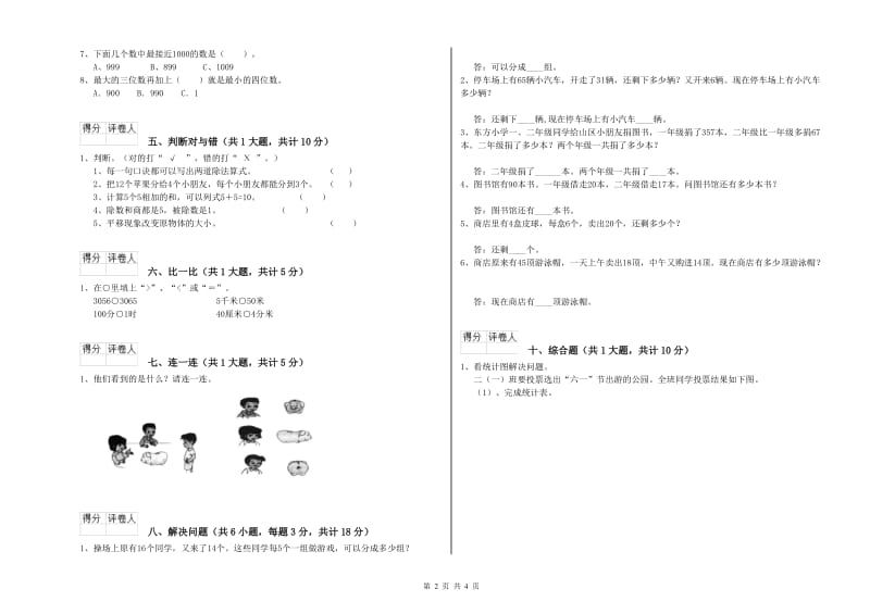 青岛市二年级数学下学期月考试题 附答案.doc_第2页