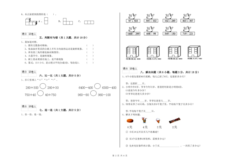 防城港市二年级数学下学期全真模拟考试试卷 附答案.doc_第2页