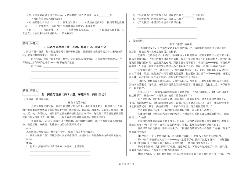 陕西省重点小学小升初语文过关检测试题D卷 含答案.doc_第2页