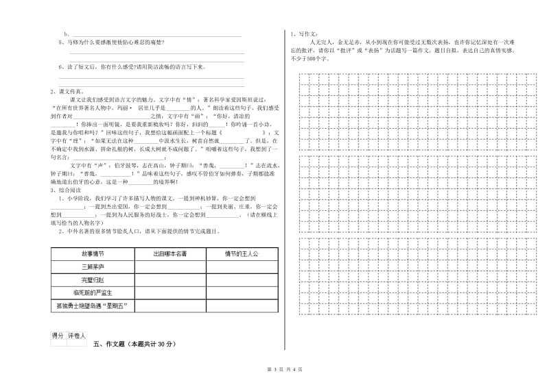 青海省小升初语文提升训练试题A卷 含答案.doc_第3页