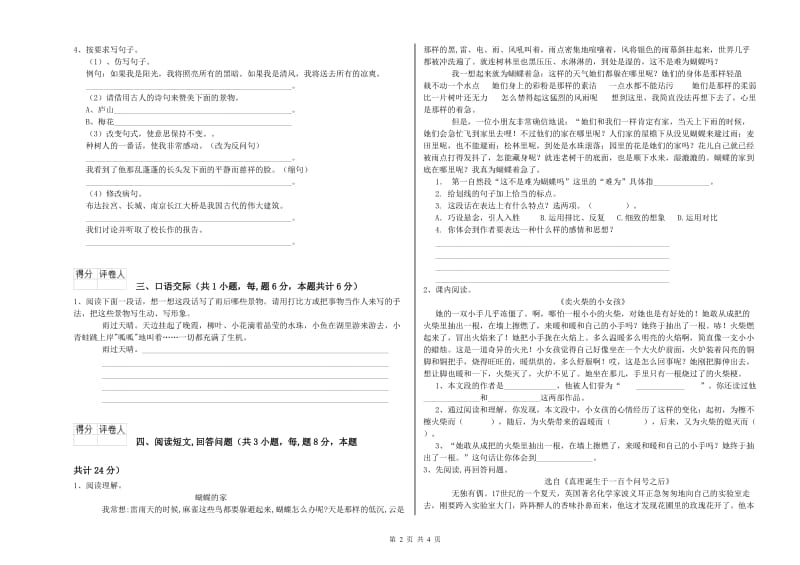 驻马店地区实验小学六年级语文上学期强化训练试题 含答案.doc_第2页