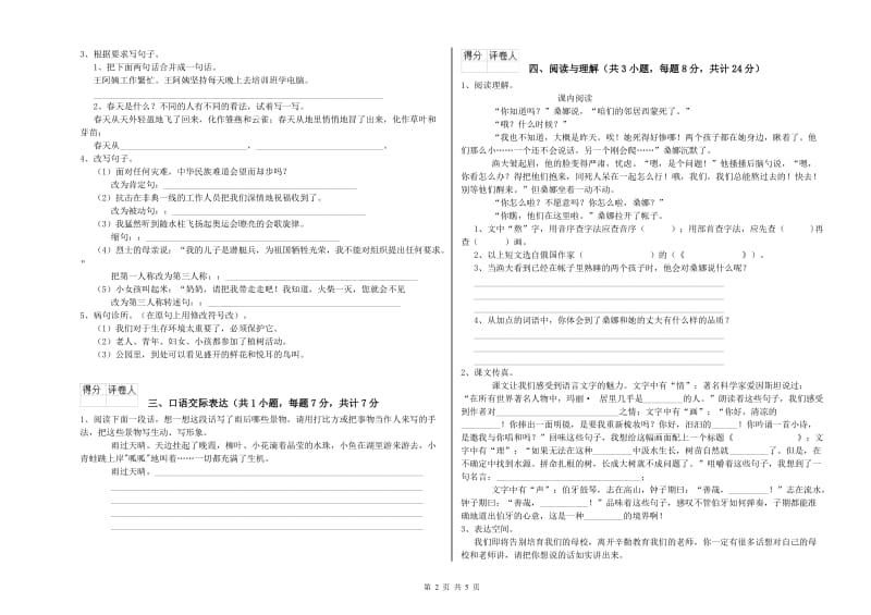 阜新市重点小学小升初语文过关检测试题 含答案.doc_第2页