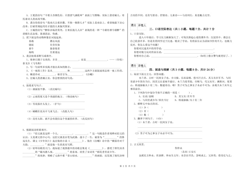 青海省小升初语文每周一练试卷A卷 附答案.doc_第2页