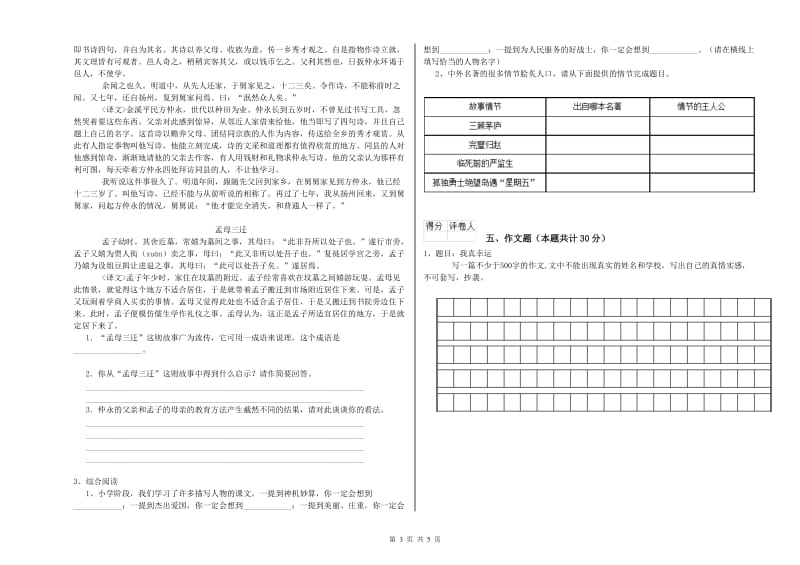 青海省小升初语文每周一练试卷A卷 附答案.doc_第3页